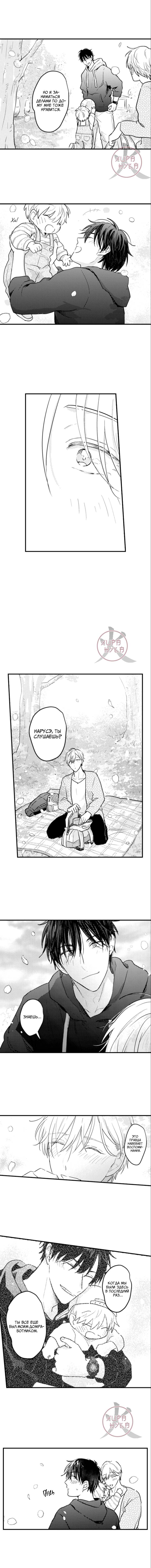 Манга Хочу быть отцом - Глава 133 Страница 5