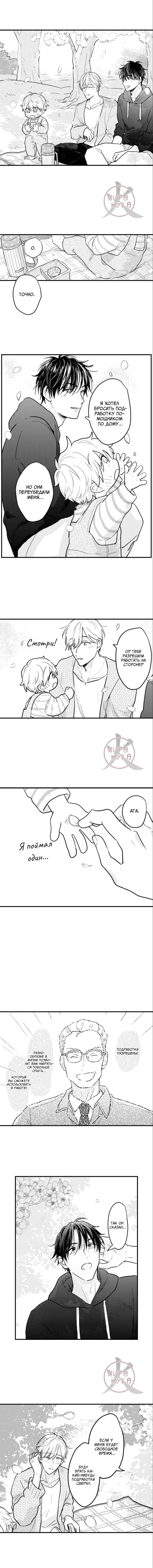 Манга Хочу быть отцом - Глава 133 Страница 4