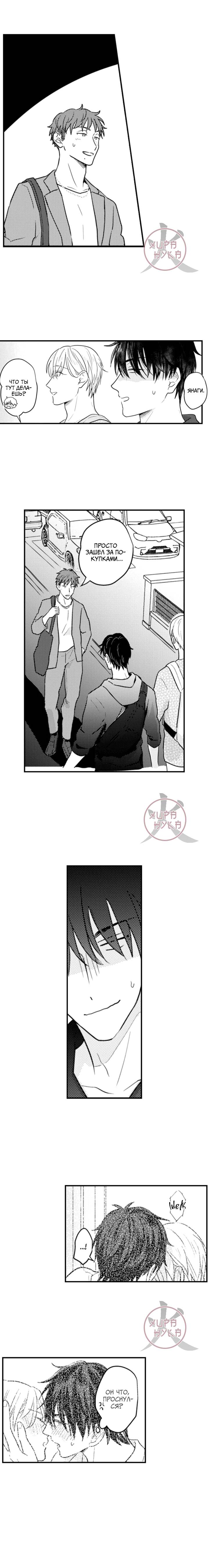 Манга Хочу быть отцом - Глава 133 Страница 7