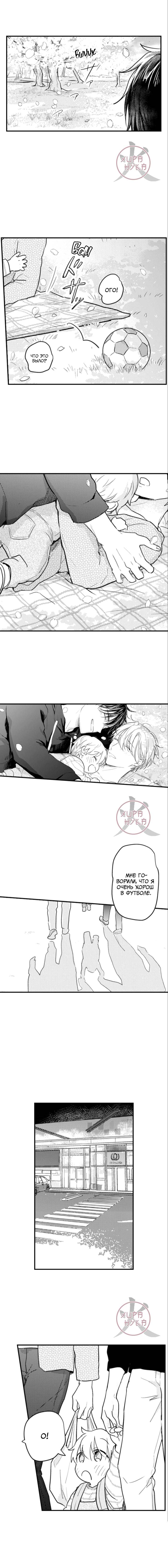 Манга Хочу быть отцом - Глава 133 Страница 6