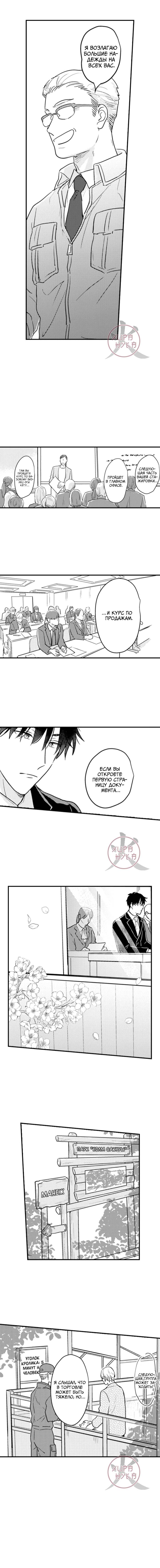 Манга Хочу быть отцом - Глава 133 Страница 2