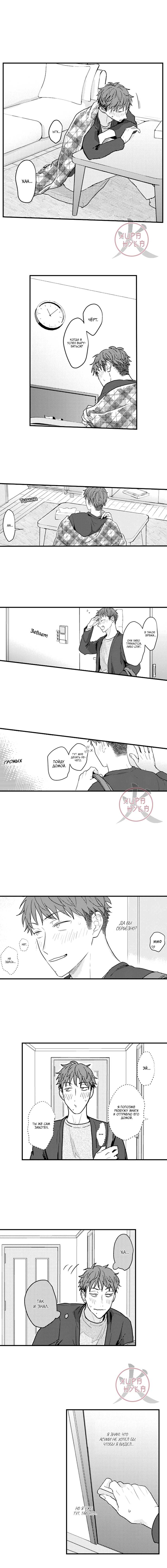 Манга Хочу быть отцом - Глава 131 Страница 4