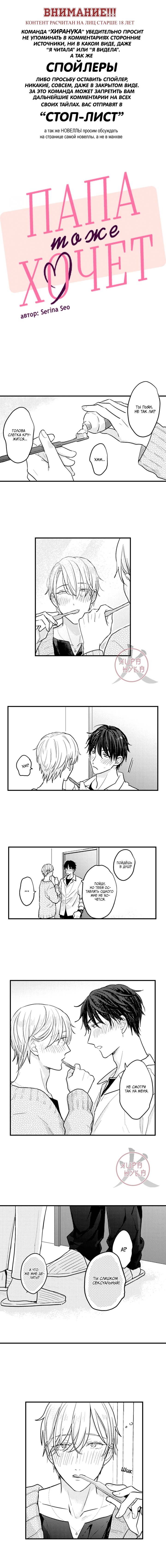 Манга Хочу быть отцом - Глава 131 Страница 1