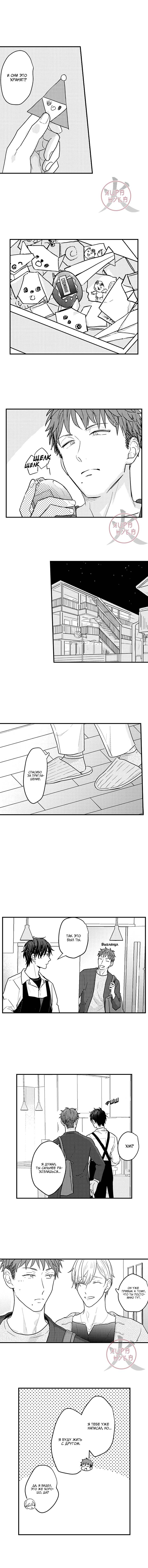 Манга Хочу быть отцом - Глава 130 Страница 2