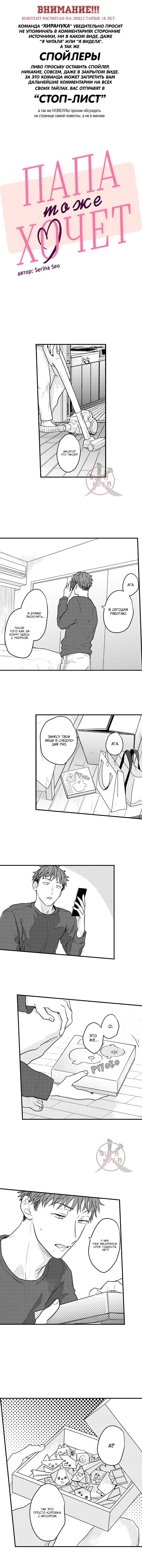 Манга Хочу быть отцом - Глава 130 Страница 1