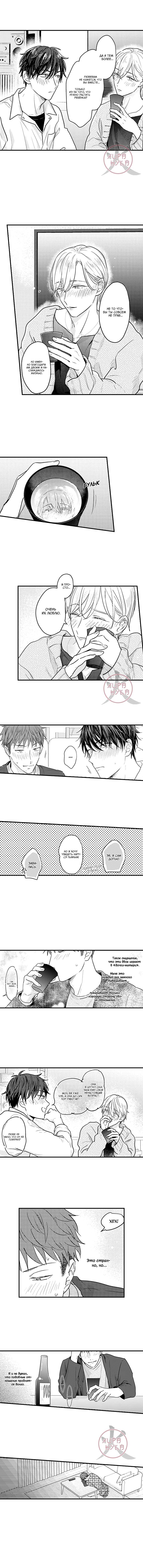 Манга Хочу быть отцом - Глава 130 Страница 5