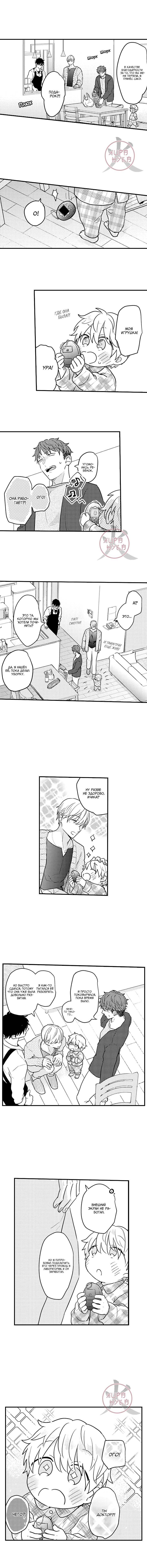 Манга Хочу быть отцом - Глава 130 Страница 3