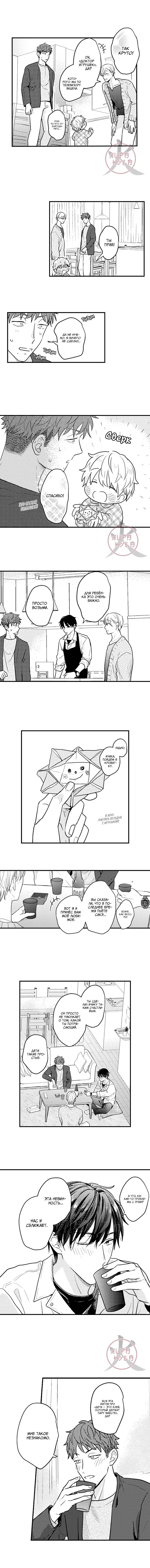 Манга Хочу быть отцом - Глава 130 Страница 4