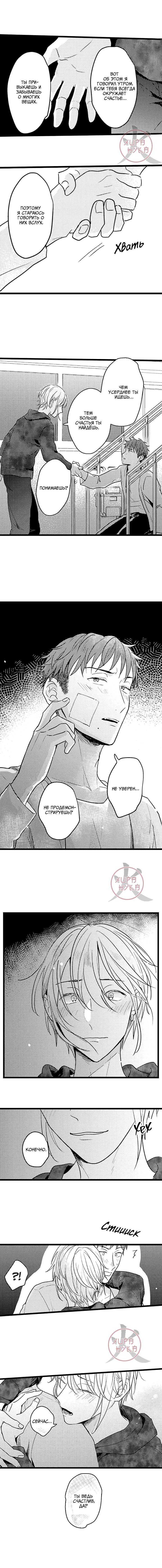 Манга Хочу быть отцом - Глава 129 Страница 6