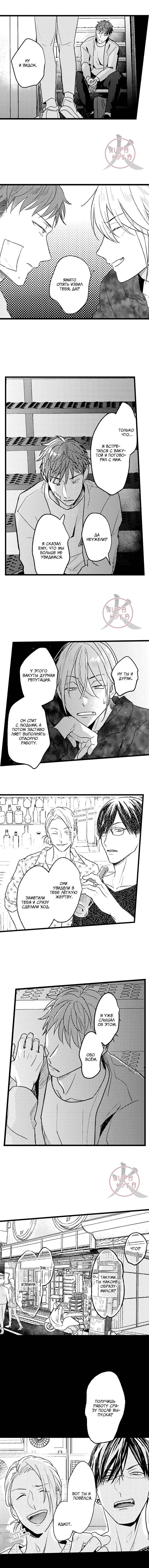 Манга Хочу быть отцом - Глава 129 Страница 4