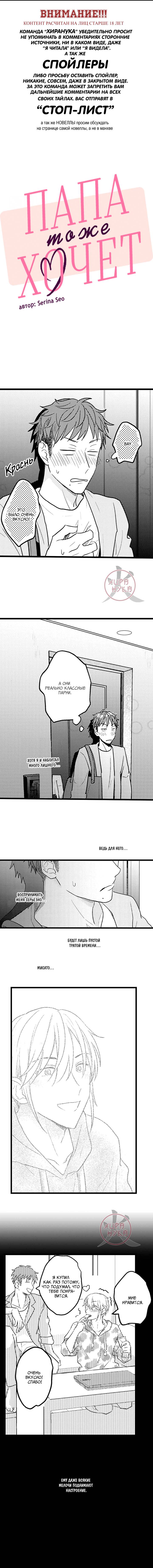 Манга Хочу быть отцом - Глава 129 Страница 1