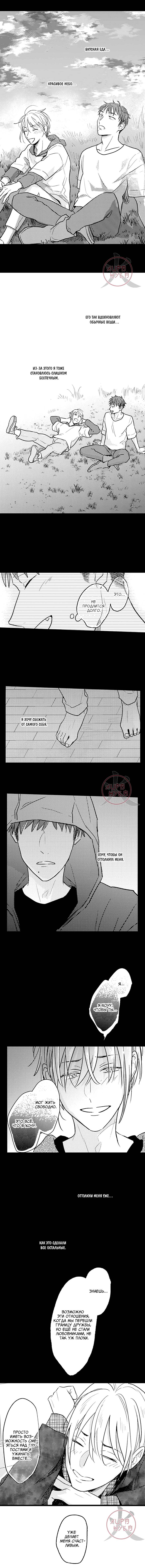 Манга Хочу быть отцом - Глава 129 Страница 2