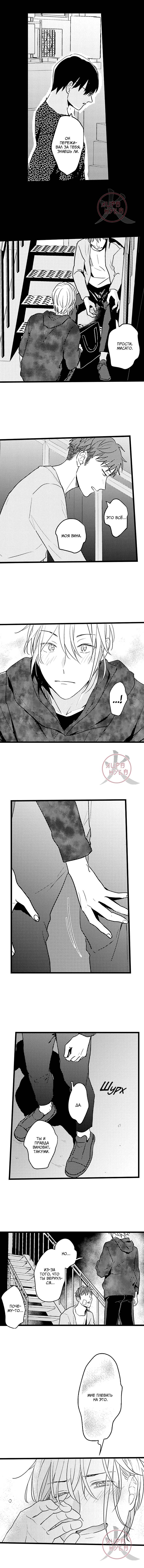 Манга Хочу быть отцом - Глава 129 Страница 5