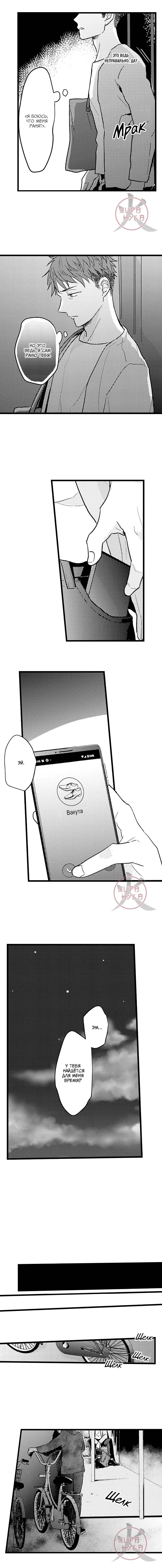 Манга Хочу быть отцом - Глава 129 Страница 3