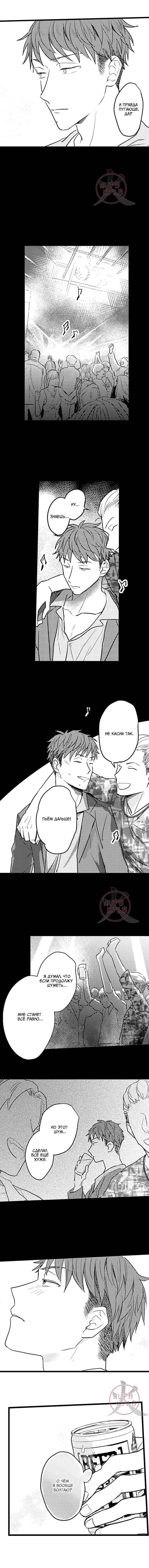 Манга Хочу быть отцом - Глава 128 Страница 3