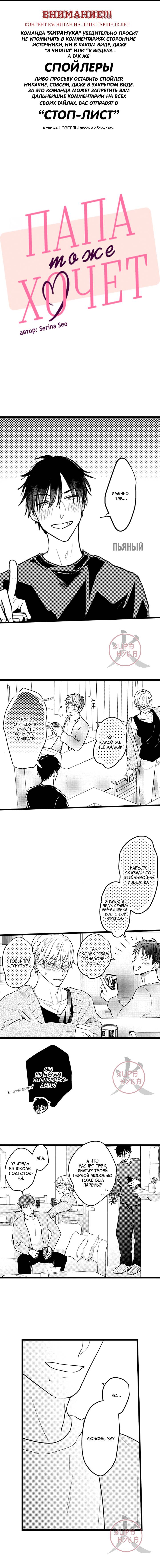 Манга Хочу быть отцом - Глава 128 Страница 1