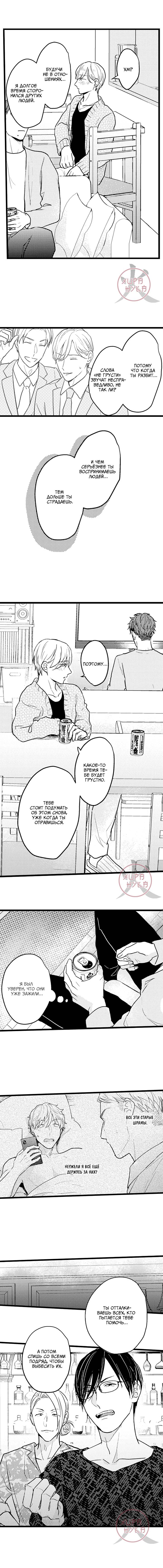 Манга Хочу быть отцом - Глава 128 Страница 4