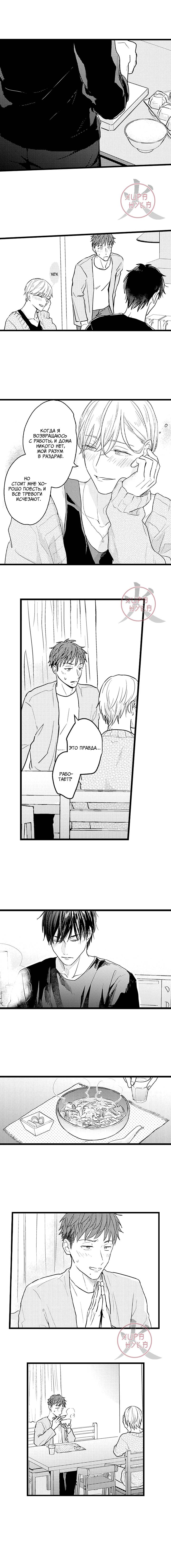 Манга Хочу быть отцом - Глава 128 Страница 6