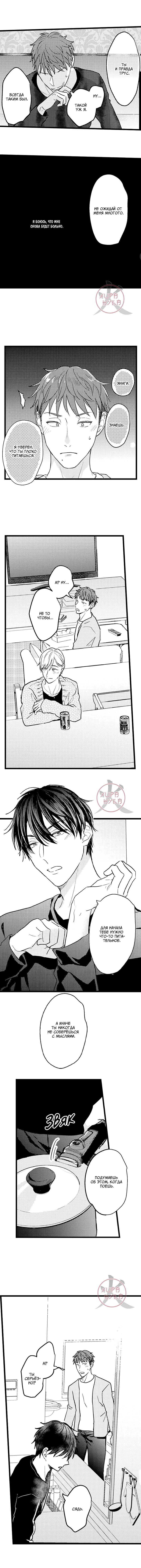 Манга Хочу быть отцом - Глава 128 Страница 5