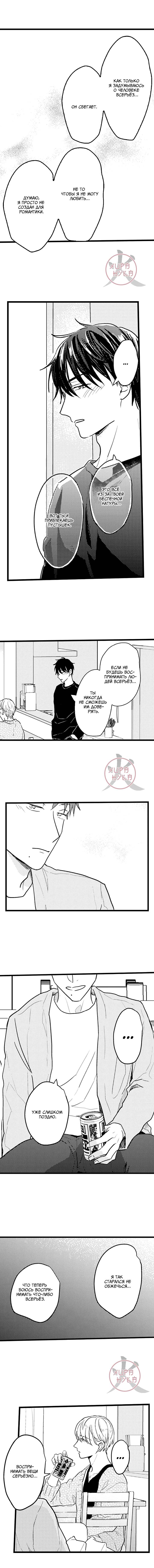 Манга Хочу быть отцом - Глава 128 Страница 2