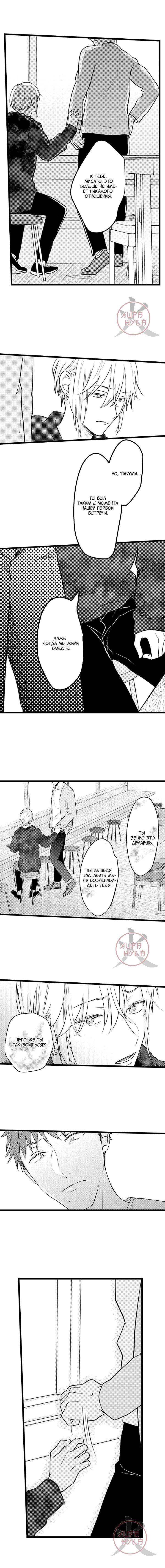 Манга Хочу быть отцом - Глава 127 Страница 3