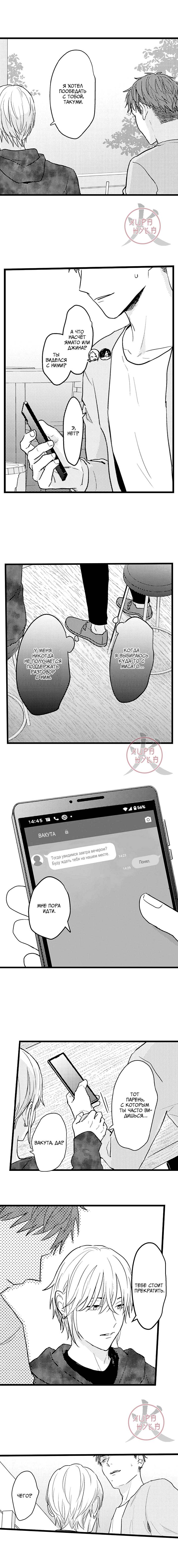 Манга Хочу быть отцом - Глава 127 Страница 2