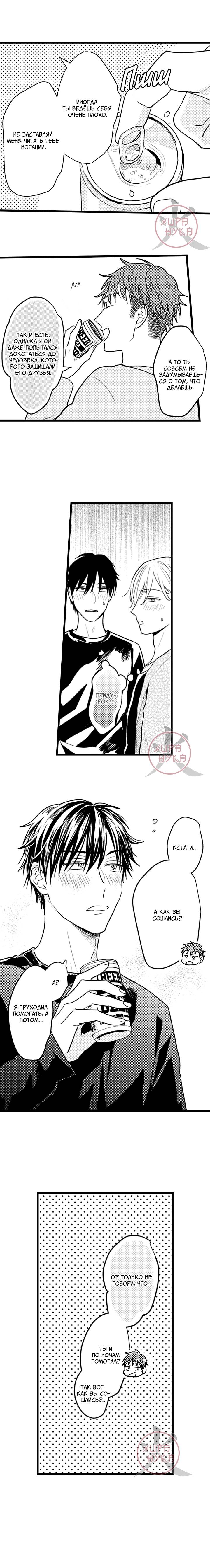 Манга Хочу быть отцом - Глава 127 Страница 6