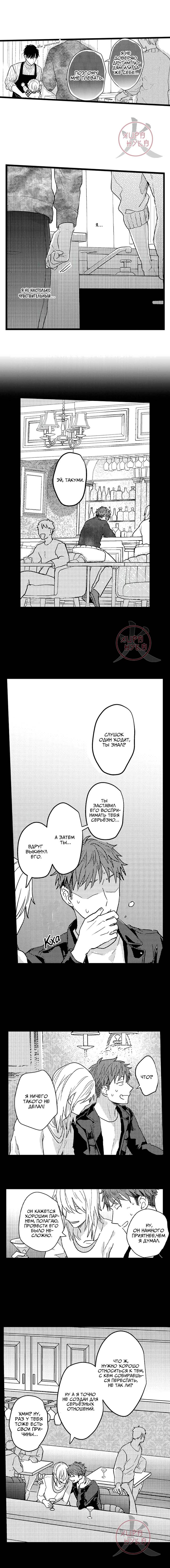 Манга Хочу быть отцом - Глава 126 Страница 2