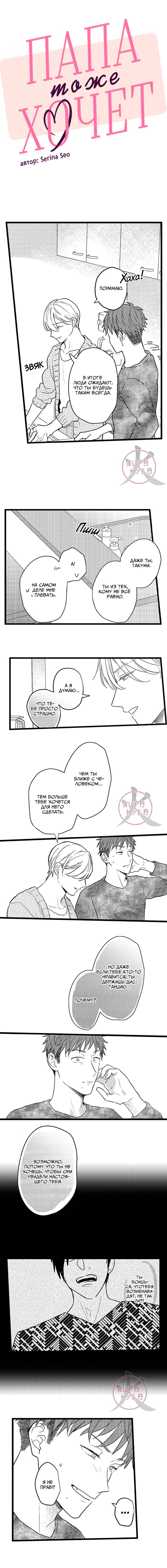 Манга Хочу быть отцом - Глава 126 Страница 1