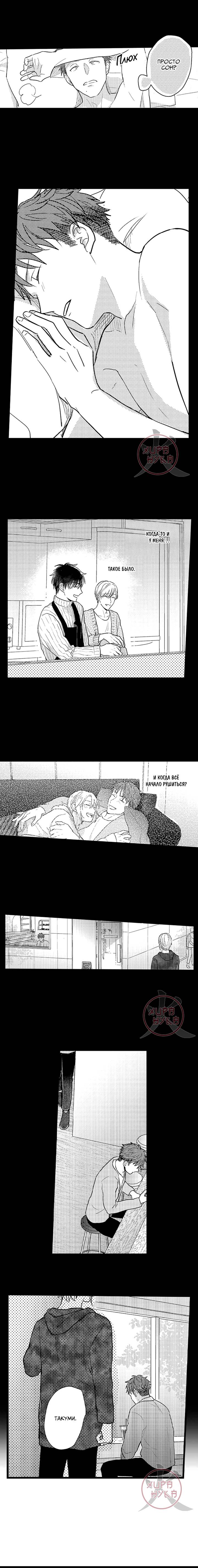 Манга Хочу быть отцом - Глава 126 Страница 6