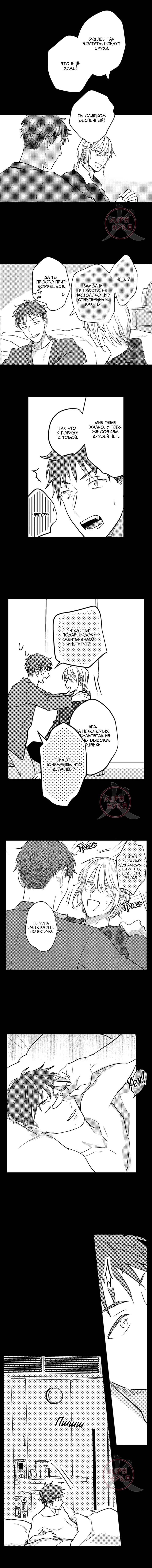 Манга Хочу быть отцом - Глава 126 Страница 5