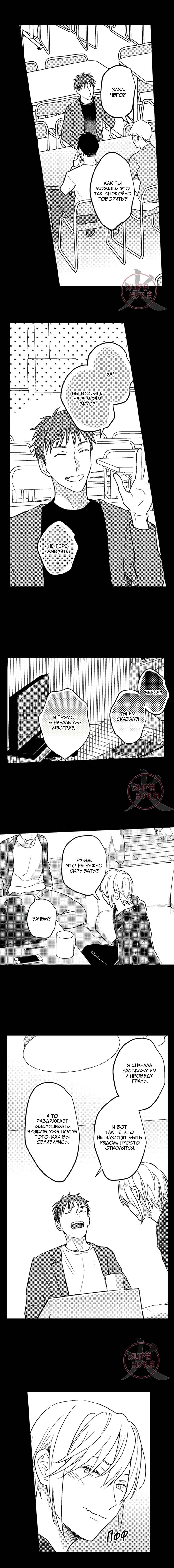 Манга Хочу быть отцом - Глава 126 Страница 4