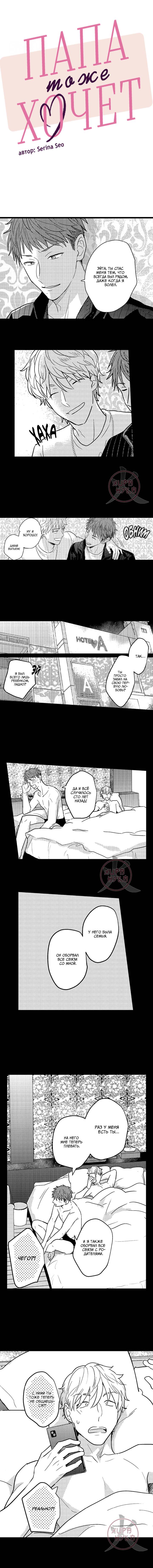 Манга Хочу быть отцом - Глава 125 Страница 1