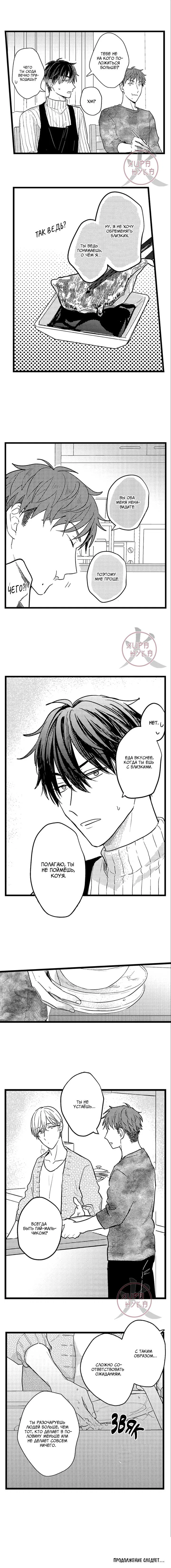 Манга Хочу быть отцом - Глава 125 Страница 6