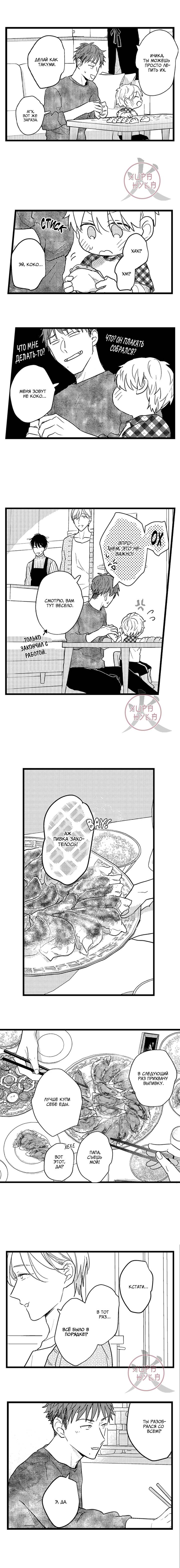 Манга Хочу быть отцом - Глава 125 Страница 5