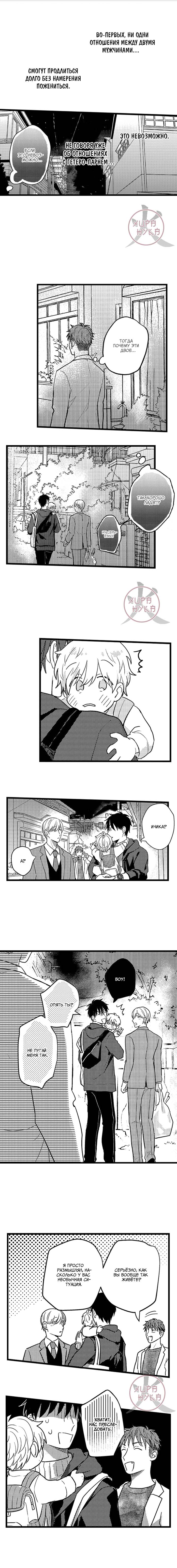 Манга Хочу быть отцом - Глава 125 Страница 3