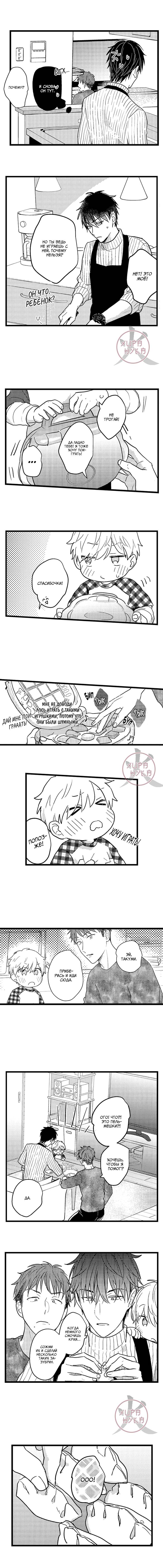 Манга Хочу быть отцом - Глава 125 Страница 4
