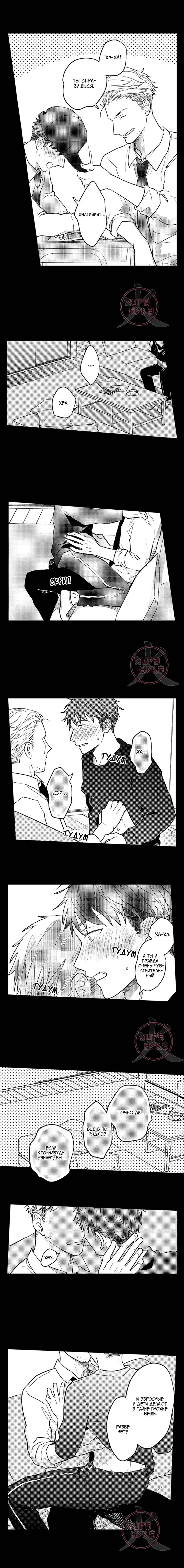 Манга Хочу быть отцом - Глава 124 Страница 4