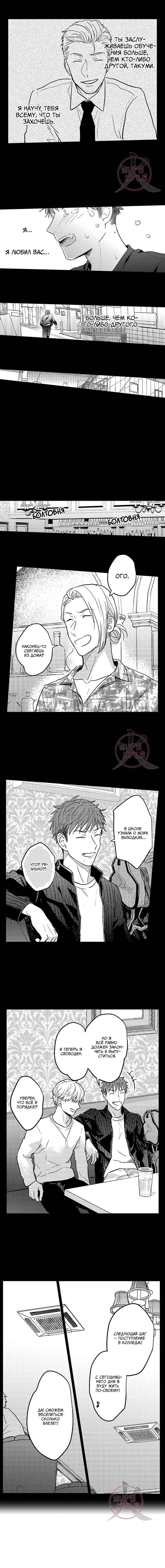 Манга Хочу быть отцом - Глава 124 Страница 6