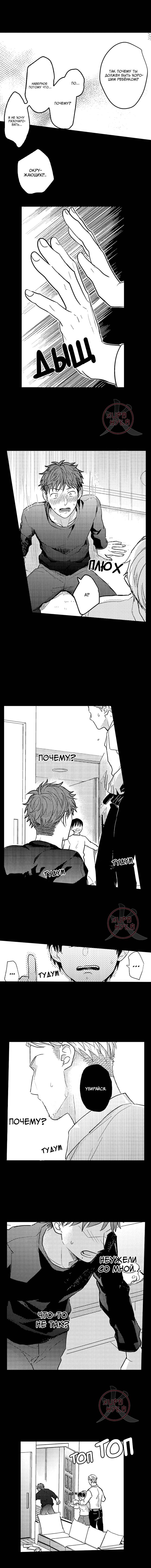 Манга Хочу быть отцом - Глава 124 Страница 5