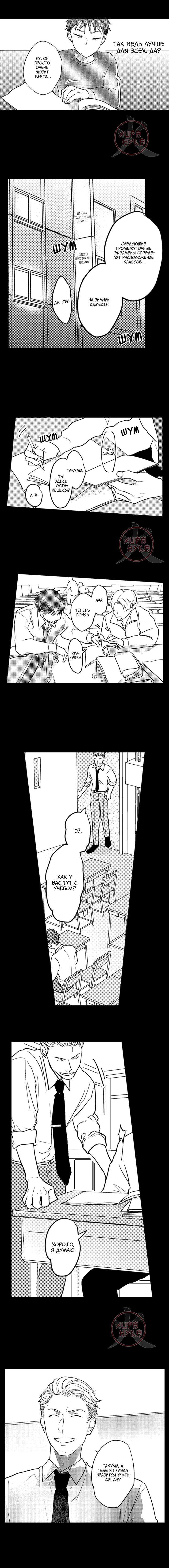 Манга Хочу быть отцом - Глава 124 Страница 2