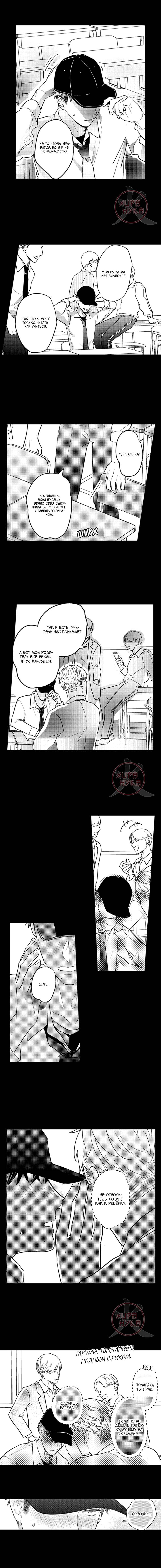 Манга Хочу быть отцом - Глава 124 Страница 3