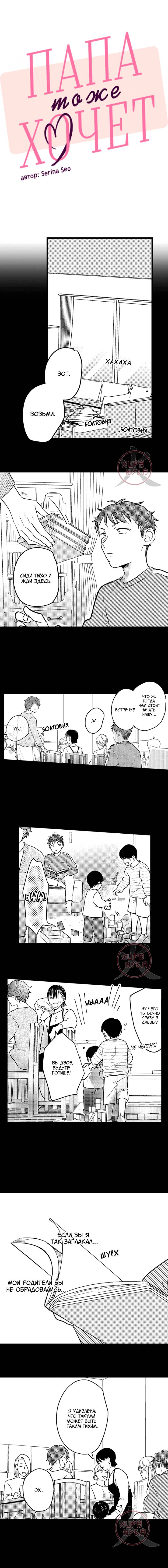 Манга Хочу быть отцом - Глава 124 Страница 1
