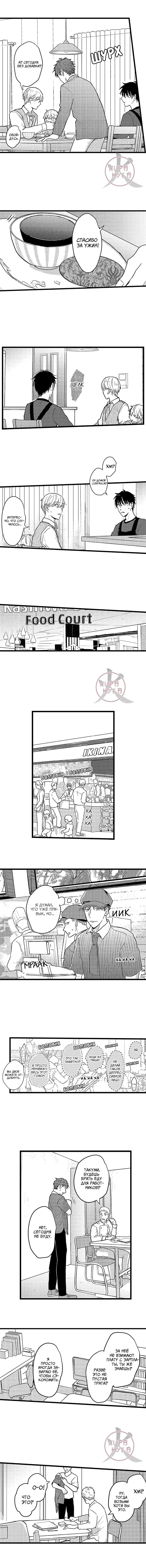 Манга Хочу быть отцом - Глава 123 Страница 2