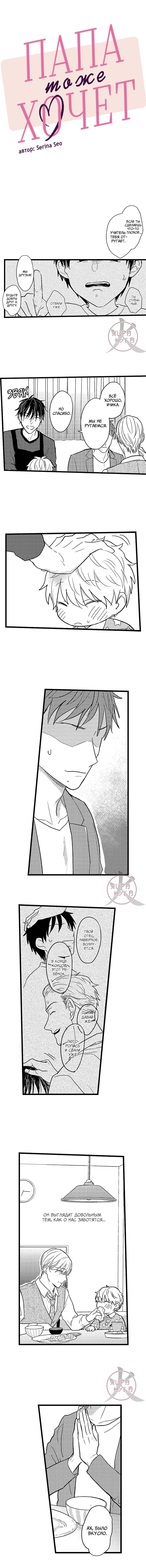 Манга Хочу быть отцом - Глава 123 Страница 1