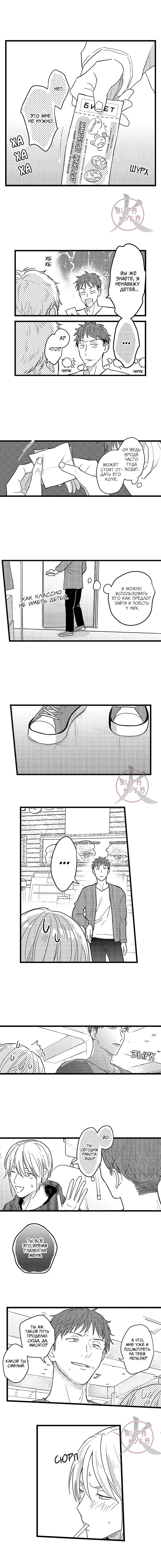 Манга Хочу быть отцом - Глава 123 Страница 3