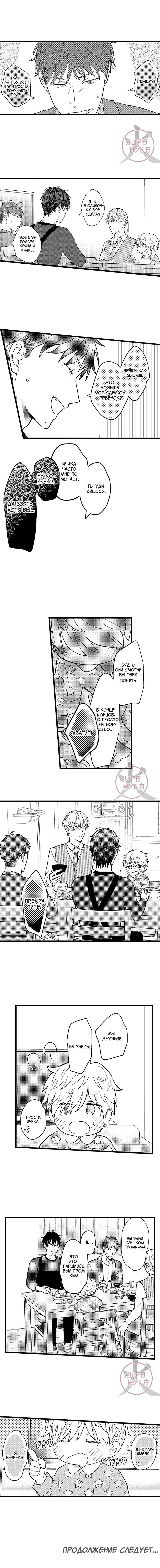 Манга Хочу быть отцом - Глава 122 Страница 5