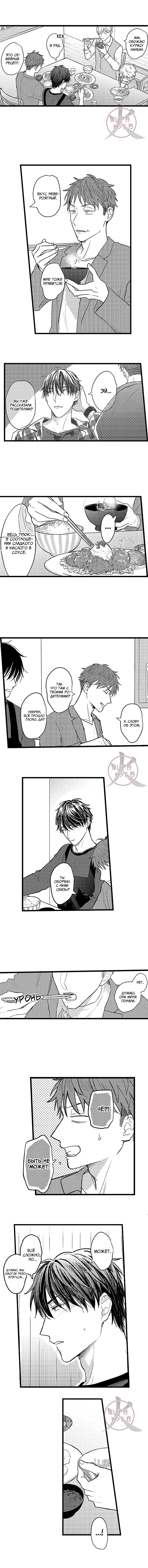 Манга Хочу быть отцом - Глава 122 Страница 4