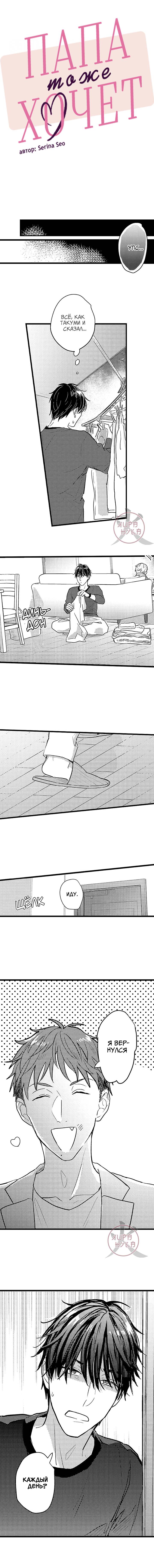Манга Хочу быть отцом - Глава 122 Страница 1