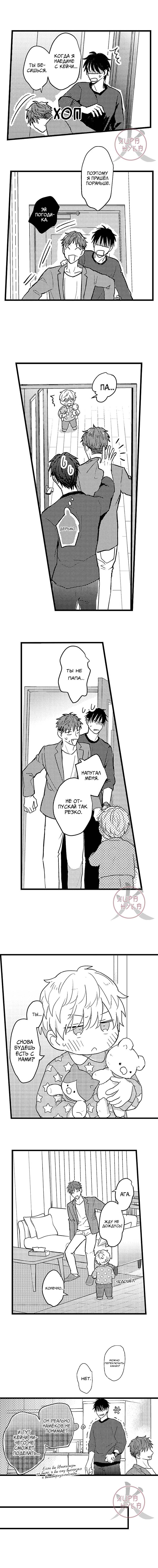 Манга Хочу быть отцом - Глава 122 Страница 2